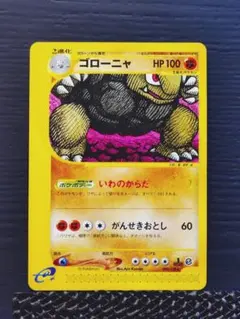 ゴローニャ ★ 第1弾基本拡張パック 090/128