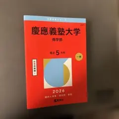 慶應義塾大学(商学部)