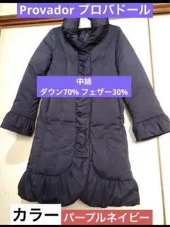 Provadorプロバドール　 ダウンコート　映えるパープルネイビー　ナスコンＭ