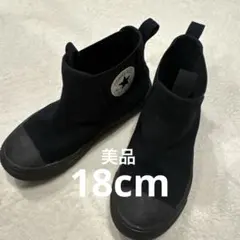コンバース　ハイカット　サイドゴア　キッズ　18cm