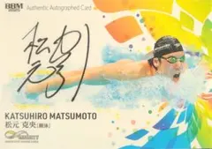 松元克央 直筆サインカード 76/77