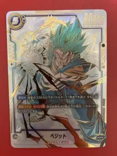 ベジット scr シク　シークレット ベジット SCR（シークレットレア）FB01-139】の買取価格&販売価格相場