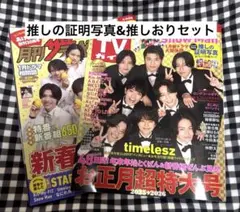 推しの証明写真&推しおりセット