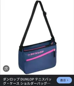 DUNLOP テニスバッグ ショルダー ネイビー