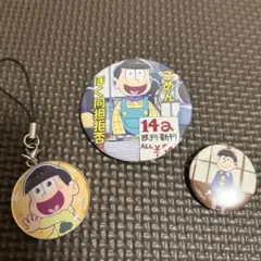おそ松さん 十四松 缶バッジ アクキー 6個セット④ - メルカリ