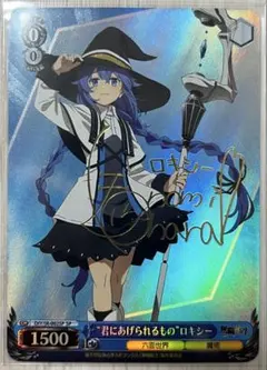 ヴァイスシュヴァルツ　無職転生　ＳＰ君にあげられるもの　ロキシー ヴァイスシュヴァルツ 無職転生 