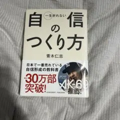 一生折れない自信のつくり方