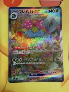 とりざら様専用】フシギバナex SAR ポケモンカード151 200/165 - メルカリ
