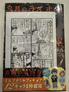 新品未読　最新刊　3月のライオン　18巻　特装版　単行本のみ　ペーパーつき