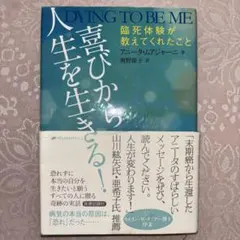 Dying to Be Me アーニャ・クーム・ジャーニー著