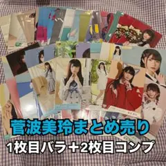 ≠ME 菅波美玲 生写真 まとめ売り - メルカリ