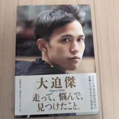 2026年最新】大迫傑の人気アイテム - メルカリ