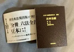 2026年最新】分冊六法全書の人気アイテム - メルカリ