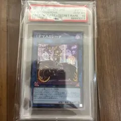 【PSA10】I:Pマスカレーナ　シークレットレア　絵違い　新規イラスト　遊戯王のサムネイル