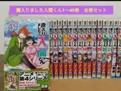 2026年最新】魔入りました!入間くん 全巻の人気アイテム - メルカリ
