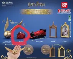 ハリーポッター ミニチュアコレクション 賢者の石 ガチャ