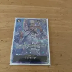 ワンピースカードパラレルSRロブルッチ