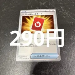 スペシャルレッドカード　ポケモンカード　ニンジャスピナー　在庫1