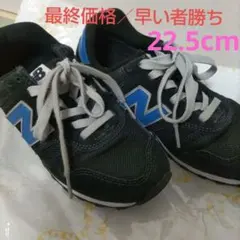 ニューバランススニーカー／レディース／ブラック／22.5cm／