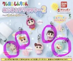 クレヨンしんちゃん めじるしアクセサリー2