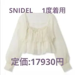 SNIDEL フリルキャミ&ボレロセット