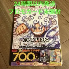 ワンピースカードゲーム コンプリートガイド 新品未開封 プロモつき