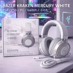 【中古美品】Razer Kraken Mercury ゲーミングヘッドセット 2026年最新】 Razer kraken mercuryの人気アイテム - メルカリ