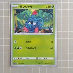 モンジャラ C S12 パラダイムトリガー 004/098