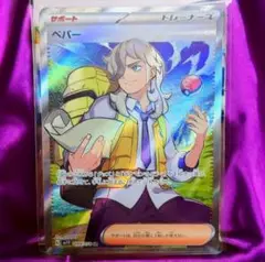 ポケモンカード ペパー SR