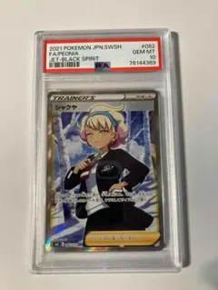 2025年最新】シャクヤ sr psa10の人気アイテム - メルカリ