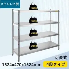 新品☆業務用厨房ラック キッチン置き棚 ステンレス 食器棚 4段棚 業務 