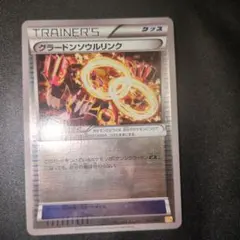 ポケモンカード グラードンソウルリンク ミラー CP4 110/131 - メルカリ
