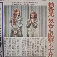 柚香光　加藤梨里香　モアスター　清水尋也　12/9中日スポーツ