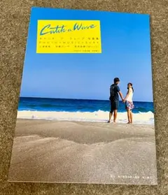 キャッチ ア ウェーブ　写真集　PHOTO×MUSIC=SURF 三浦春馬