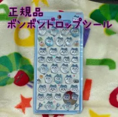 【正規品】ボンボンドロップシール　ちいかわ