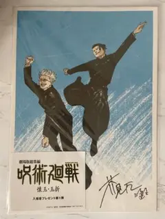 劇場版 呪術廻戦 入場者プレゼント 第1弾