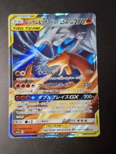 2026年最新】レシラム リザードンgxの人気アイテム - メルカリ