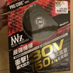 ⭕️2セット⭕️超メルカリ市期間限定価格 WindCore 30V ファンセット