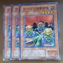 遊戯王 ゴブリン突撃部隊 TB-44 ノーマル - メルカリ