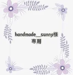 専用