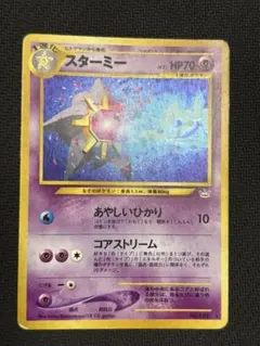 極美品　スターミー　旧裏　キラ　ホロ 美品 スターミー 旧裏面 キラ - メルカリ