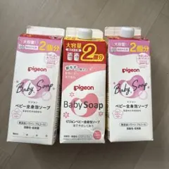 pigeon BabySoap 2個分　３個セットのサムネイル
