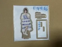 日向坂46 渡辺莉奈 アクリルスタンド