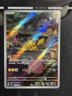 ピカチュウ AR SV2a ポケモンカード151 173/165