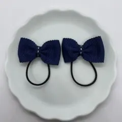 お受験 シングルリボン 2個セット ネイビー
