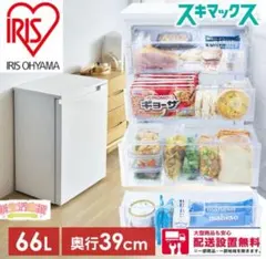 アイリスオーヤマ スキマックス 66L 冷凍庫 スリム 奥行き39 霜取り不要のサムネイル