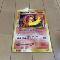ポケモンカード 結晶塔のエンテイ コロコロコミック付録 - メルカリ