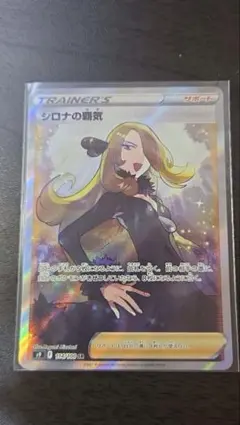 シロナの覇気 SR S9 スターバース 114/100のサムネイル