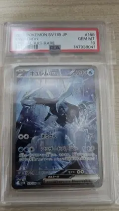 2026年最新】キュレムEX psa10の人気アイテム - メルカリ