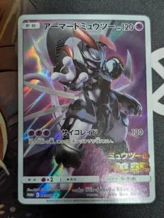 アーマードミュウツー　プロモカード　 ポケモンカード ミュウツーの逆襲
